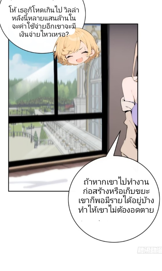 ถึงข้าจะแค่ขั้นสร้างรากฐาน แต่ข้าก็เทพ ( อัพตอนใหม่ทุกวัน เสาร์ ) กลุ่มชนแล้ว ตอนที่ 3 หน้า 36