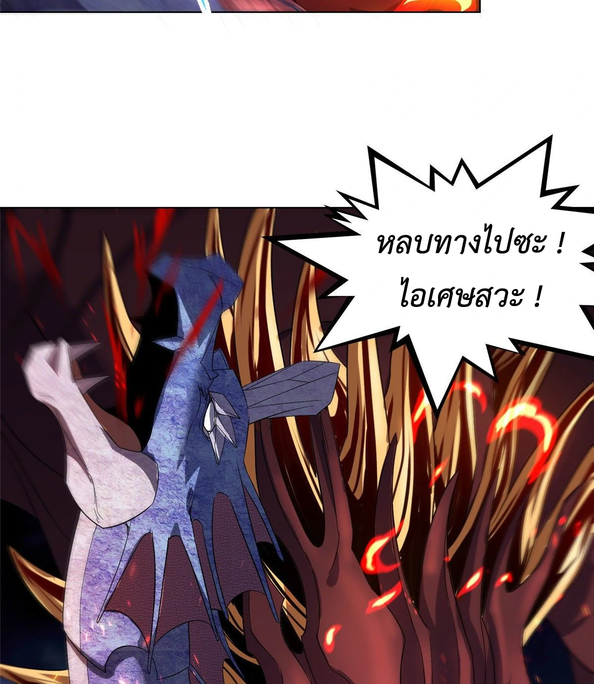 (ชนจีน) Dragon Master (จูหมิง นักรบเซียนมังกร) ตอนที่ 19 หน้า 9