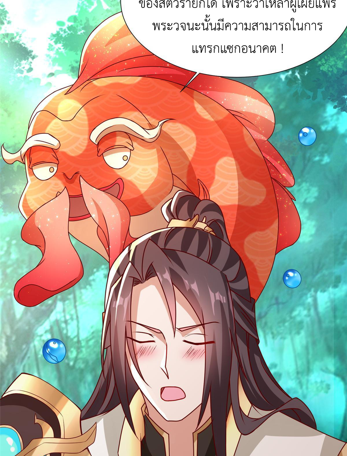 (ชนจีน) Dragon Master (จูหมิง นักรบเซียนมังกร) ตอนที่ 172 หน้า 49