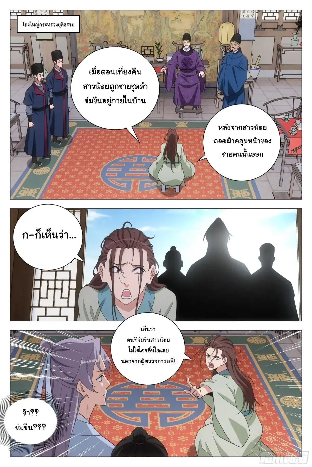Great Zhou Immort Officials - ข้าราชการอมตะ ตอนที่ 226 หน้า 2