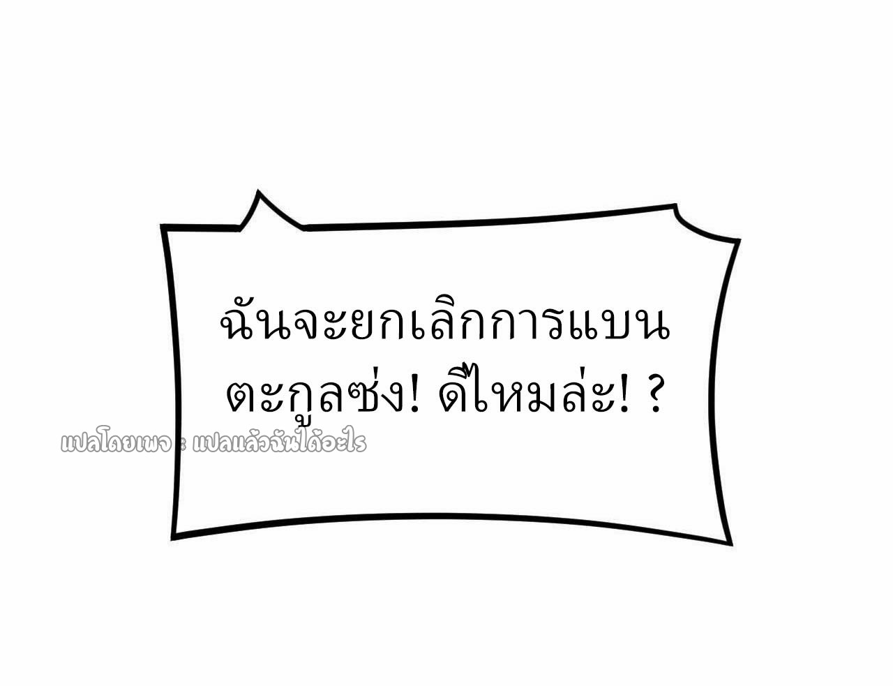 สุดยอดลูกเขยฟ้าประทาน ตอนที่ 48 หน้า 10