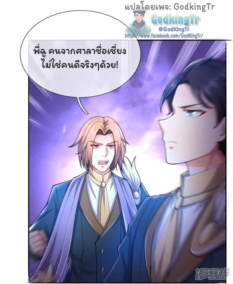 ราชาเทพนิรันดร์ (Eternal god king) ตอนที่ 278 หน้า 5