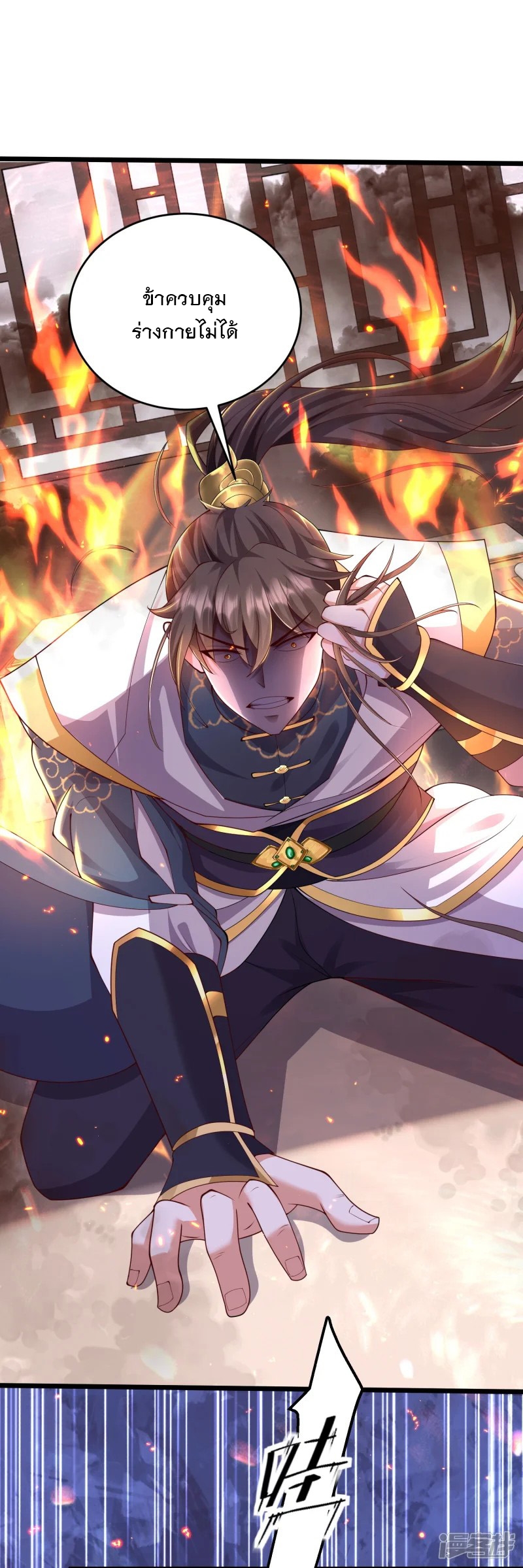 การกลับมาของเทพมาร ตอนที่ 34 หน้า 36