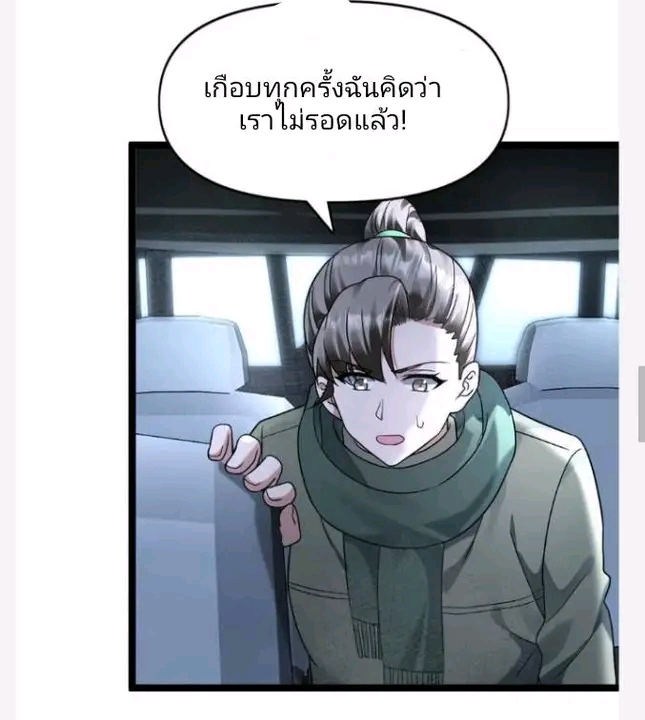 ฉันมีเซฟเฮาว์ในวันโลกาวินาศ ตอนที่ 160 หน้า 10