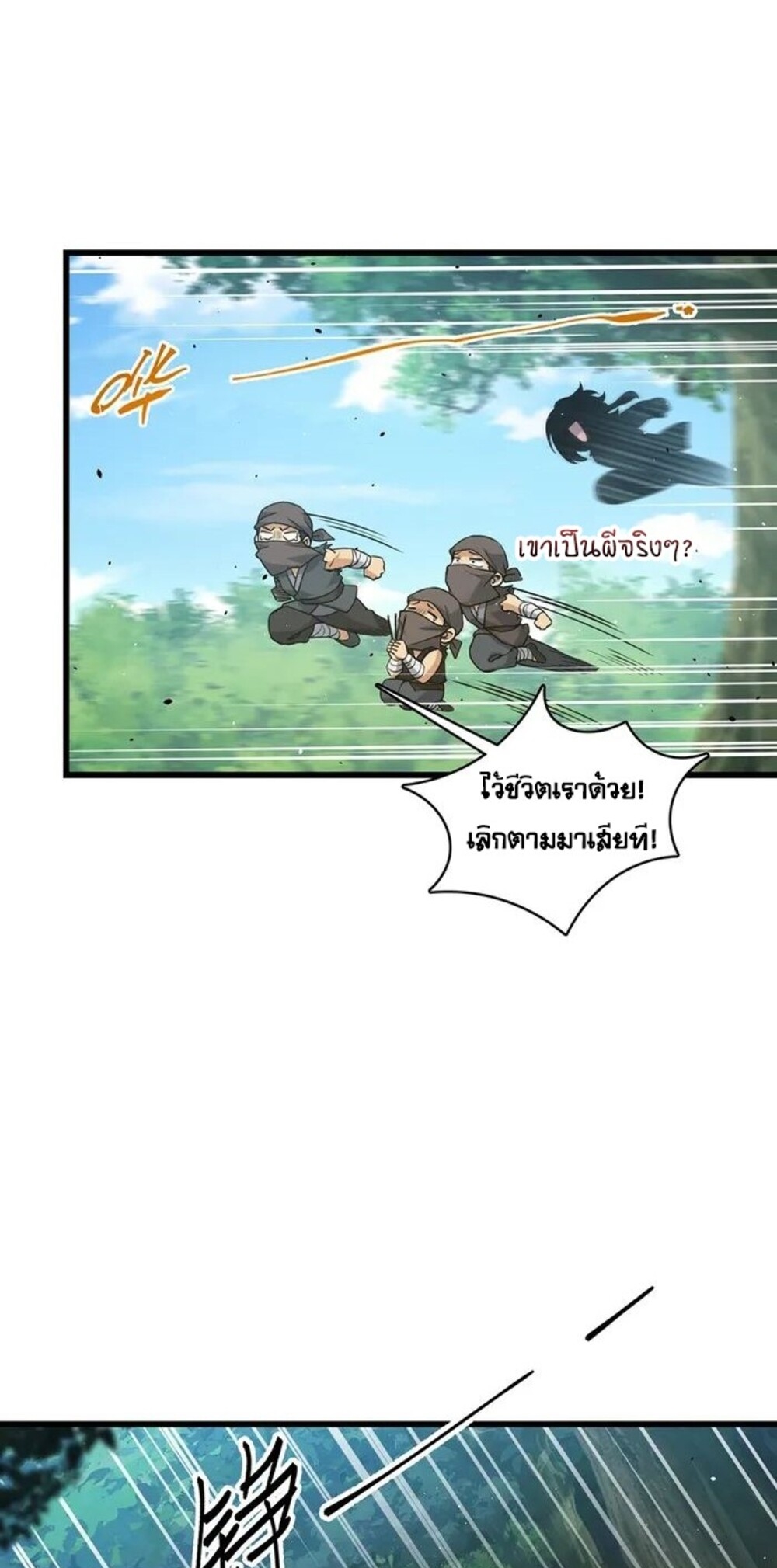 โครตคน ยิ่งตายยิ่งแกร่ง ตอนที่ 8 หน้า 43