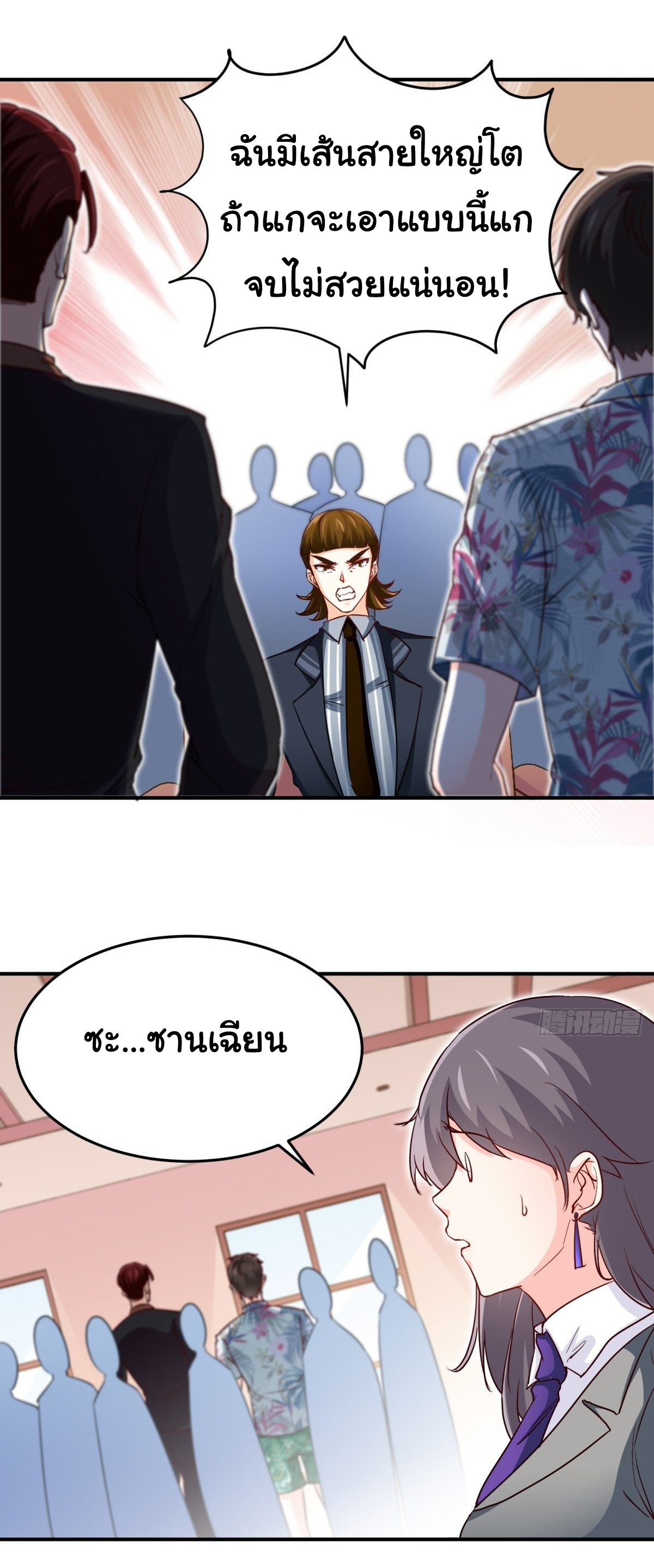 ฉันนี่แหละ "หานซานเฉียน" ตอนที่ 16 หน้า 23
