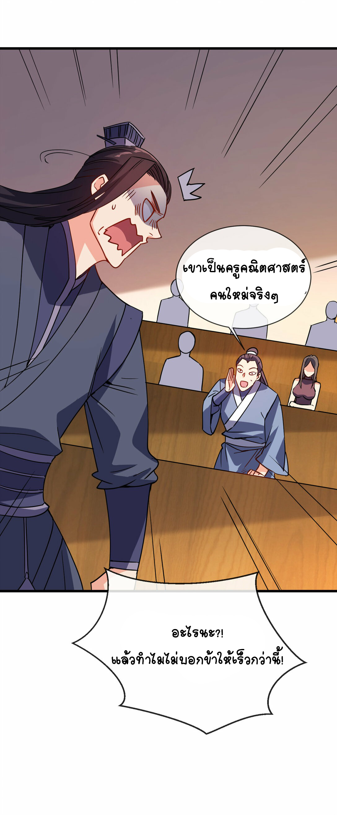 นักรบคีย์บอร์ดอมตะ ตอนที่ 51 หน้า 38