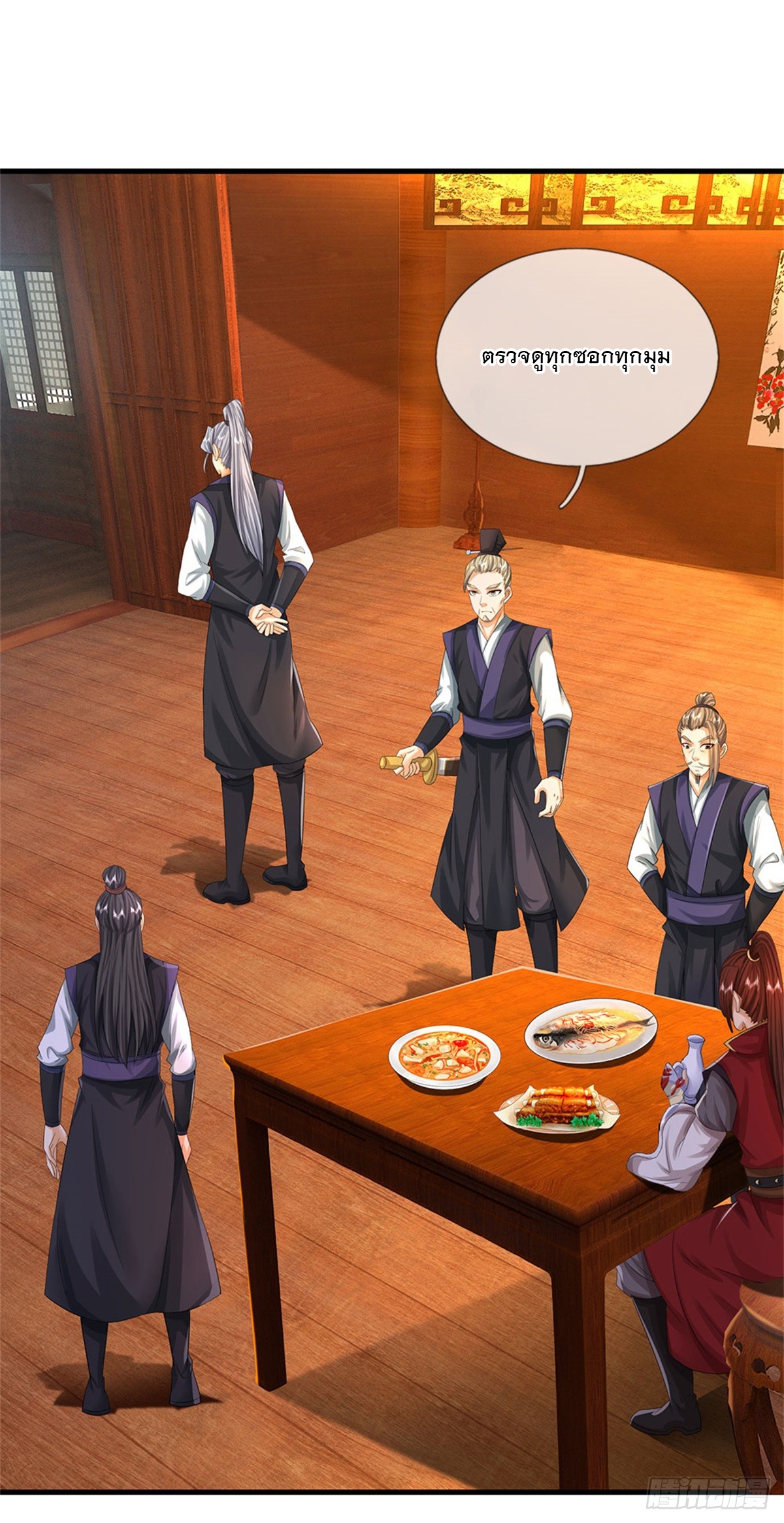 ข้าถูกเลี้ยงดูโดยหญิงสาวปีศาจ ตอนที่ 36 หน้า 3