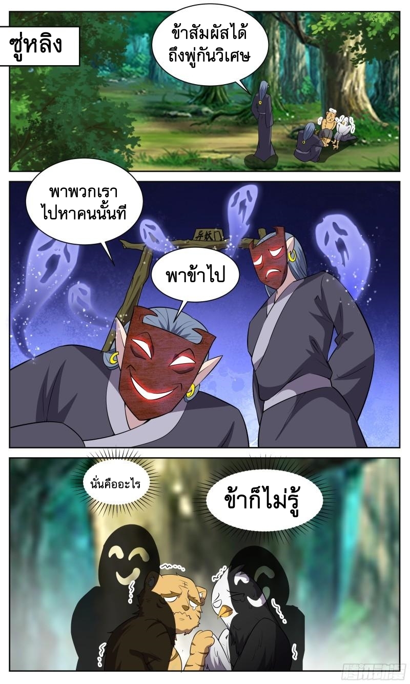 ข้าไม่ได้อยากเป็นเทพแห่งดาบ ตอนที่ 124 หน้า 2