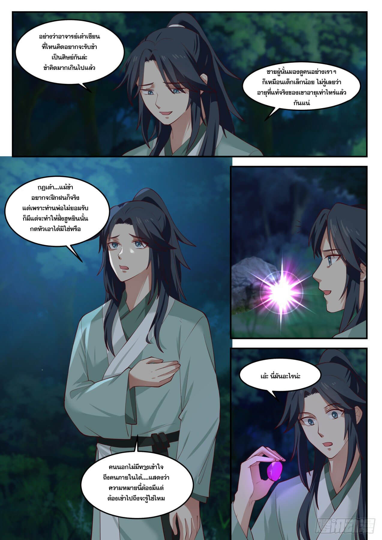 ปฐมบุรุษแห่งยุค (ทันจีน) ตอนที่ 27 หน้า 11