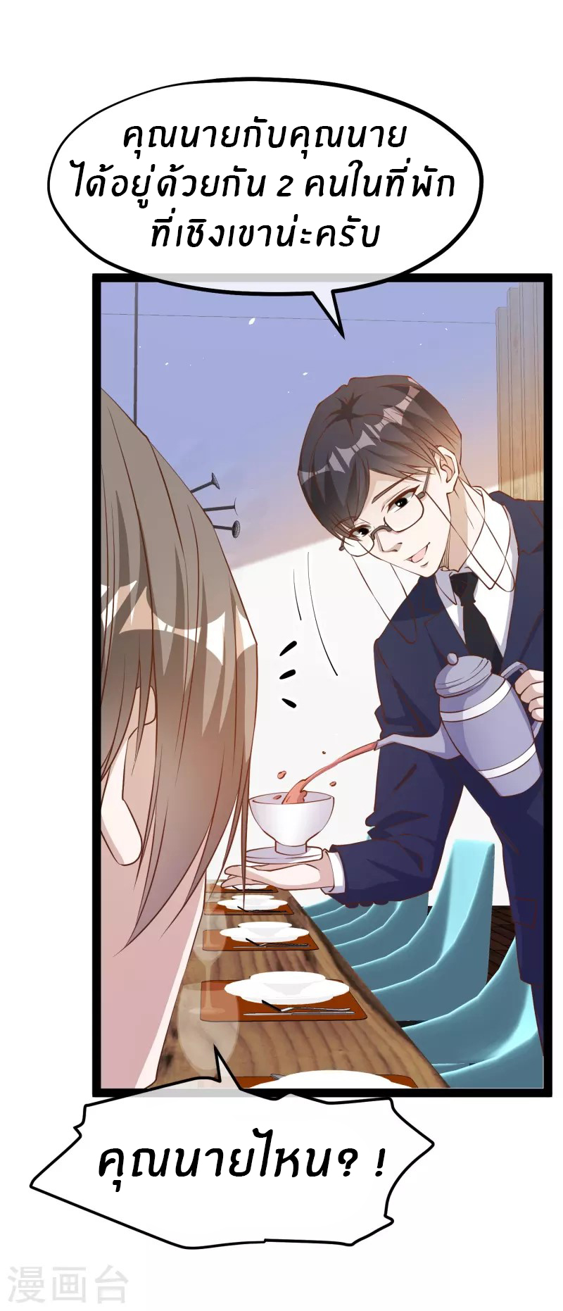 God Fisherman ตอนที่ 279 หน้า 3