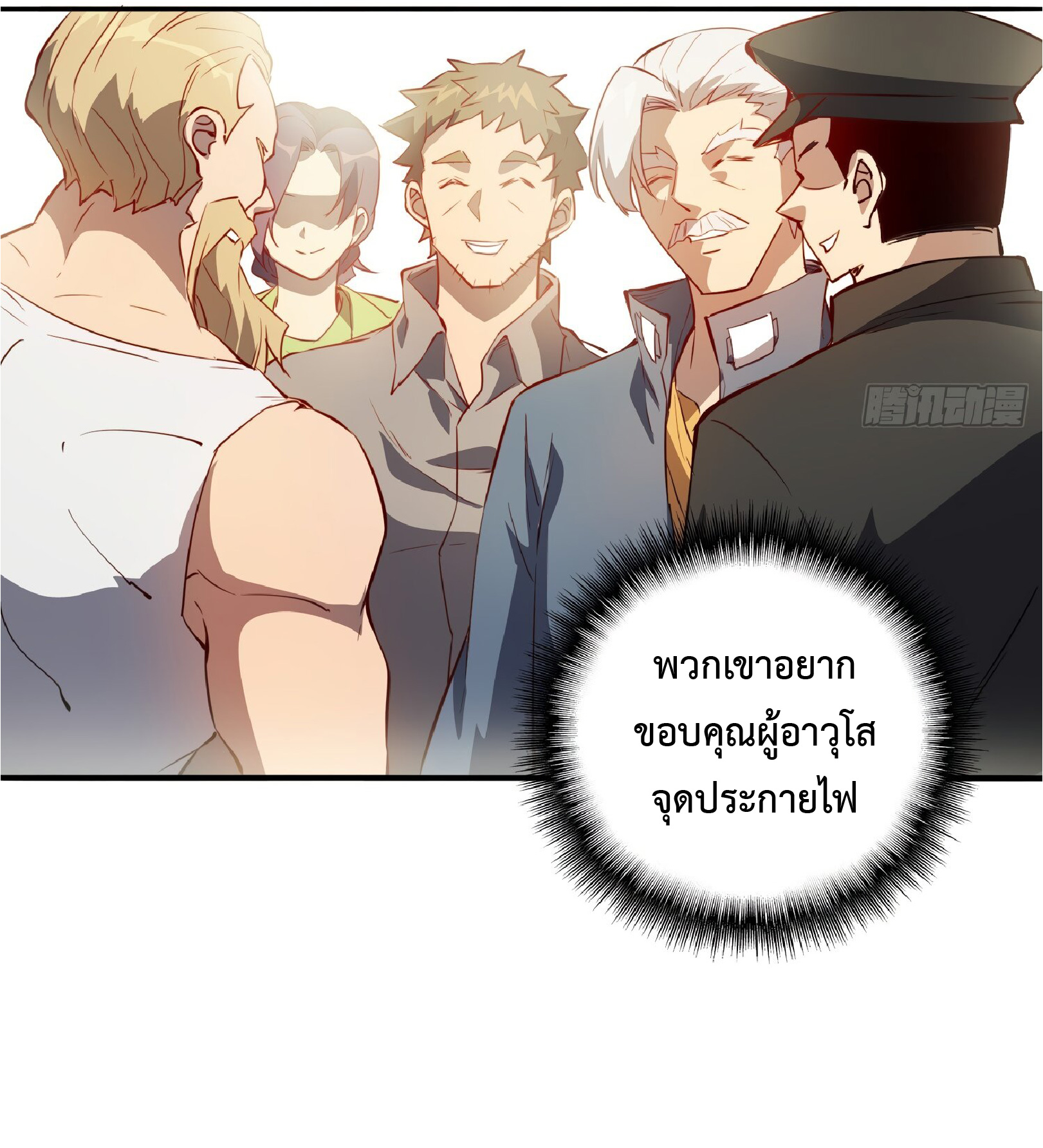 The People On Earth Are Too Ferocious ตอนที่ 87 หน้า 22