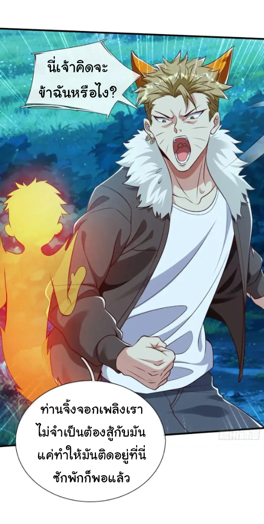 The god of war is reborn to avenge ตอนที่ 50 หน้า 2