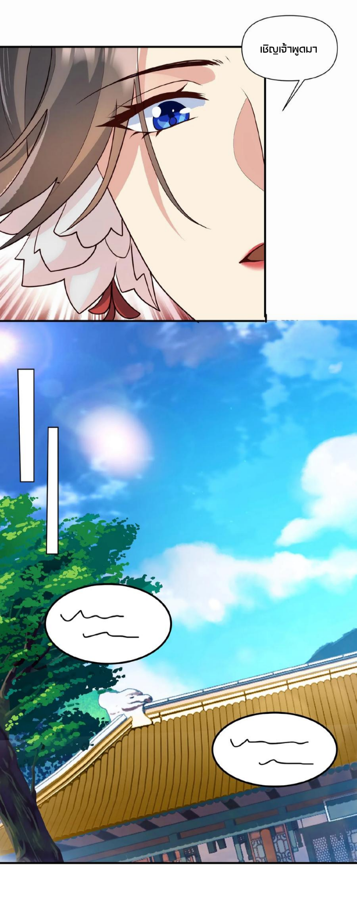 ข้าถูกอัญเชิญมาเพื่อช่วยจักรพรรดินี (ยังไม่ชนฉบับ) ตอนที่ 38 หน้า 11