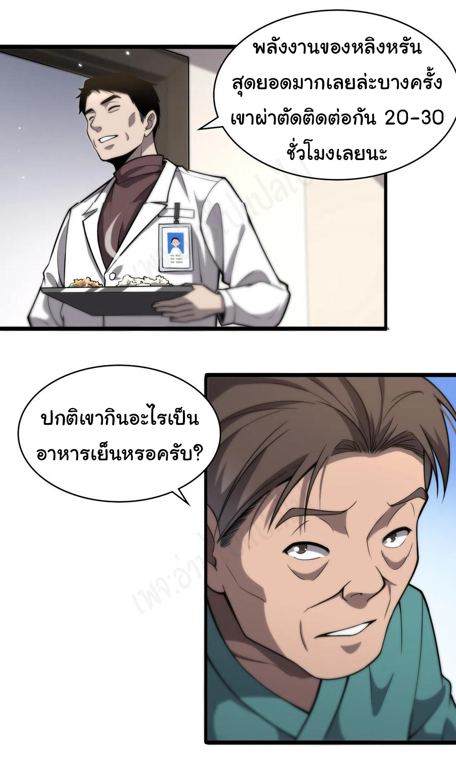สุดยอดระบบของหมอหลิงหรัน ตอนที่ 119 หน้า 28