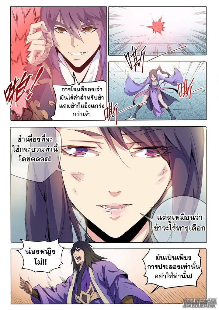 Apotheosis – การยกระดับสู่สถานะของพระเจ้า ตอนที่ 69 หน้า 5