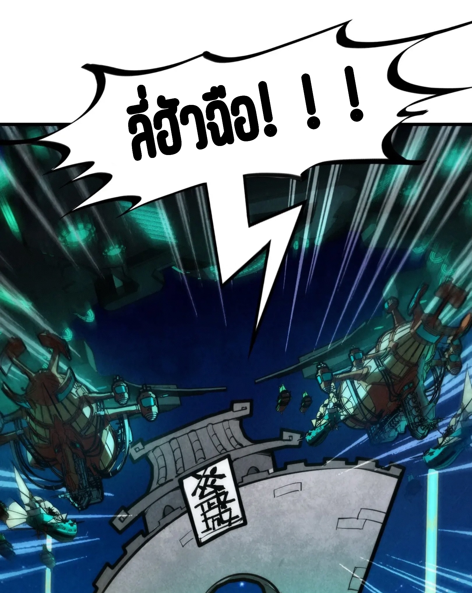 มหาเทพนิรันดร์กาล ตอนที่ 195 หน้า 47