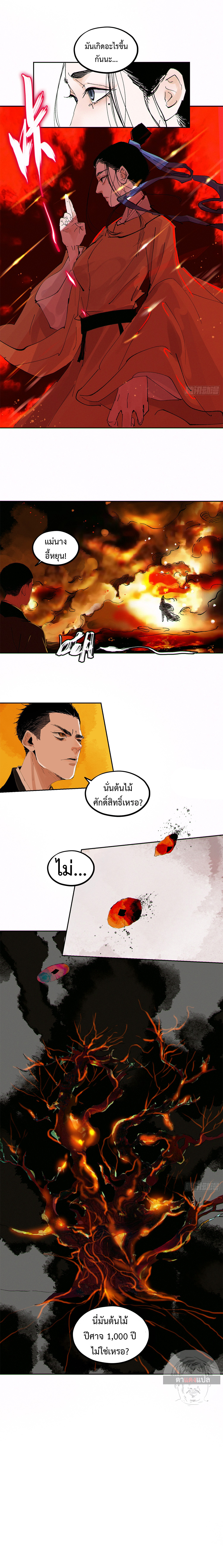 ปราชญ์ผู้ยิ่งใหญ่แห่งราชันย์กระดูกขาว ตอนที่ 58 หน้า 8