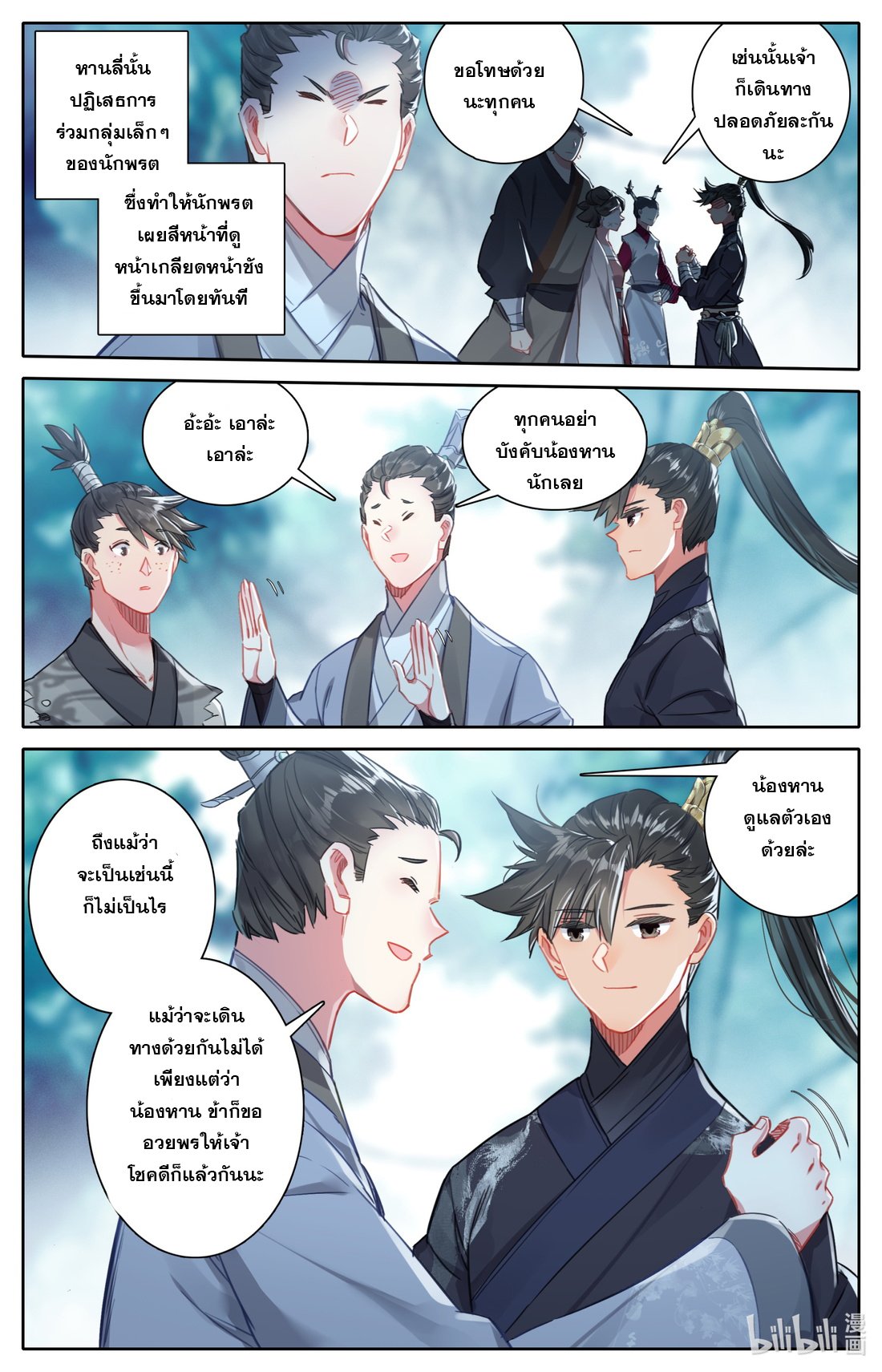 A record of a mortal's journey to immortality(ทันจีน) ตอนที่ 65 หน้า 14