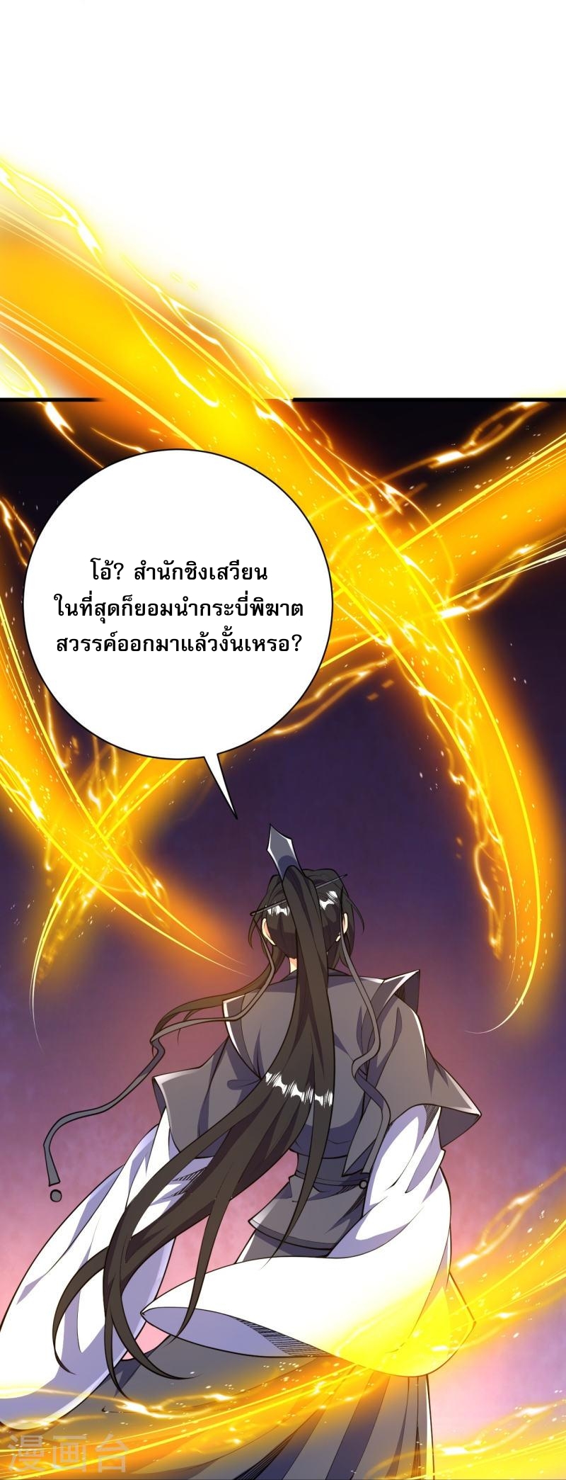 ผู้ขัดเกลาร่างกายที่แข็งแกร่งที่สุดในประวัติศาสตร์ ตอนที่ 41 หน้า 15