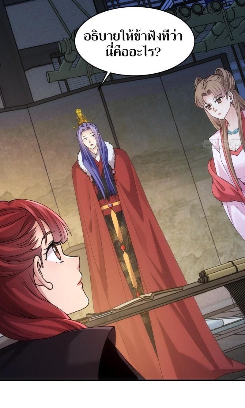 ข้าแค่ไม่เล่นไพ่ตามเกม ตอนที่ 157 หน้า 7