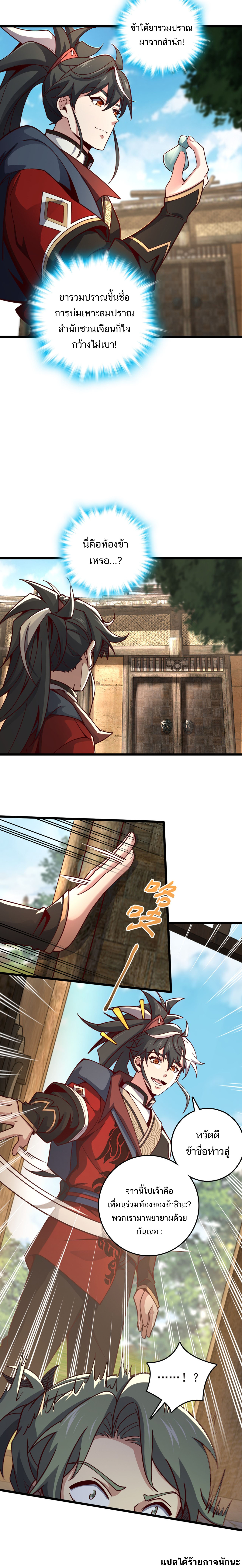 I am the descendant of the Divine Dragon ตอนที่ 7 หน้า 7