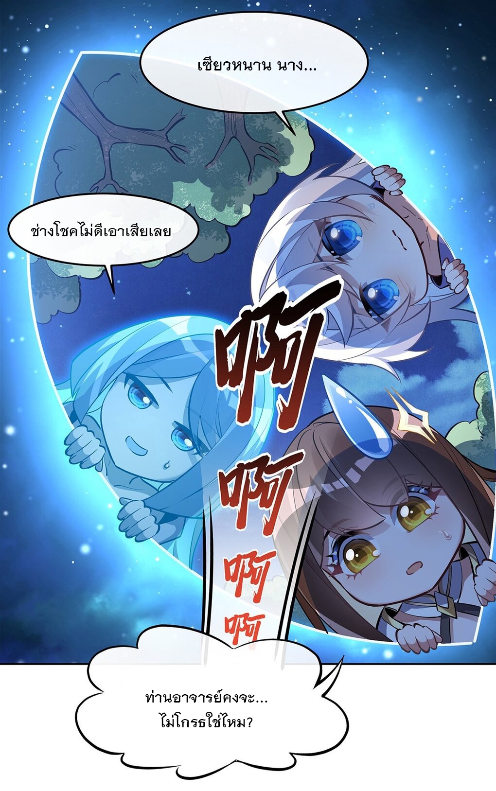 ศิษย์ของข้าล้วนมีอนาคตที่ยิ่งใหญ่ (ชนจีน) ตอนที่ 139 หน้า 44