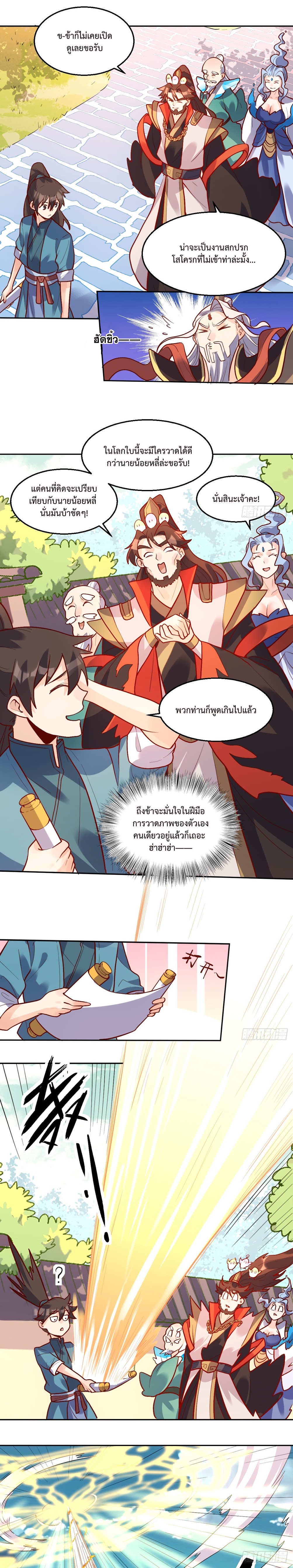 กลายเป็นว่าข้าคือจอมยุทธ์ผู้ยิ่งใหญ่ ตอนที่ 191 หน้า 10
