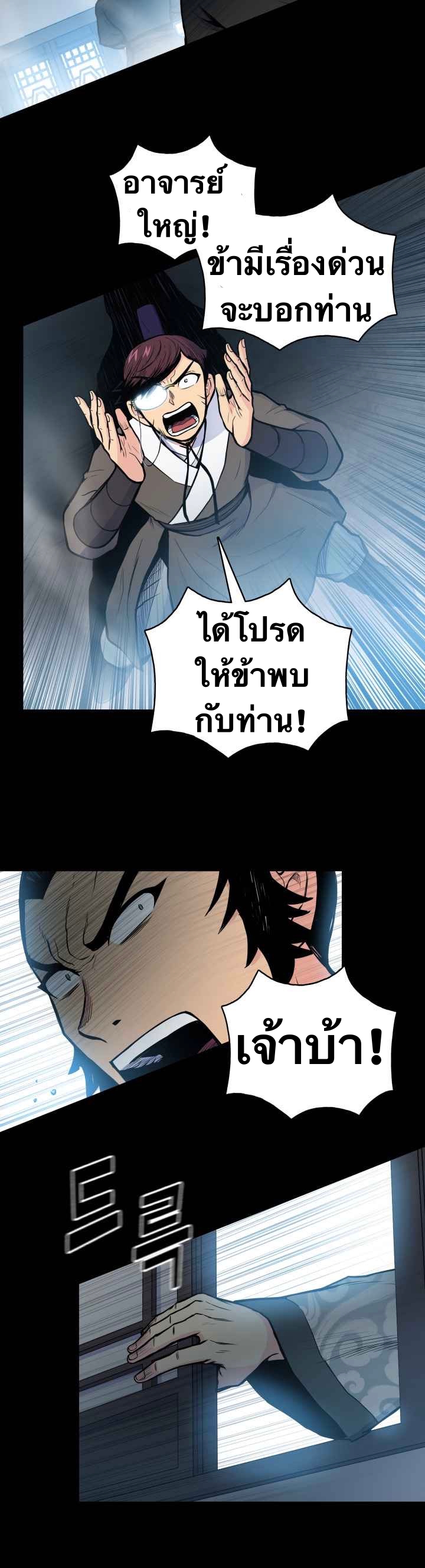 The God Of War ตอนที่ 47 หน้า 24