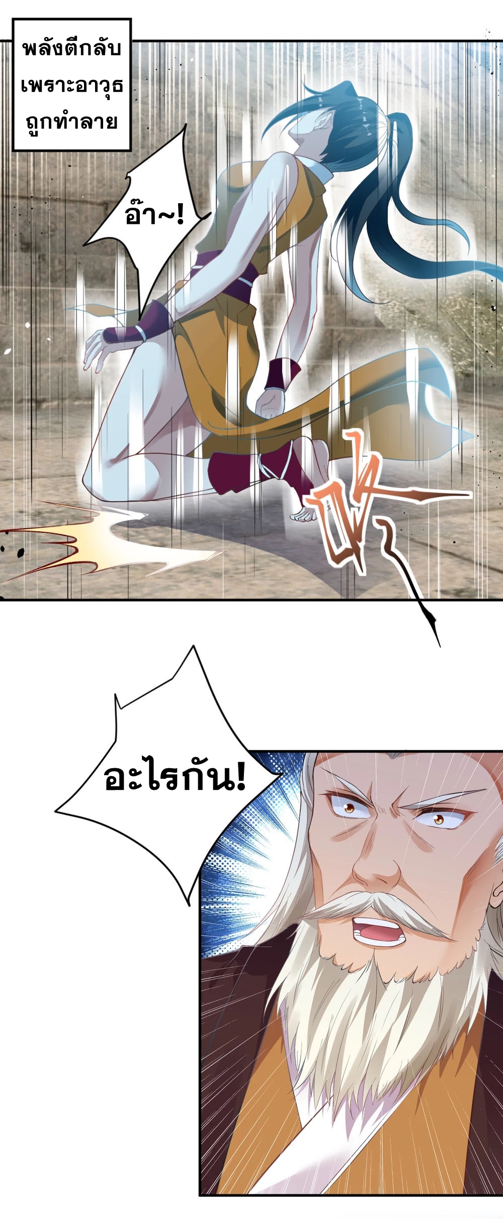 Against the Gods - อสูรพลิกฟ้า ตอนที่ 311 หน้า 19