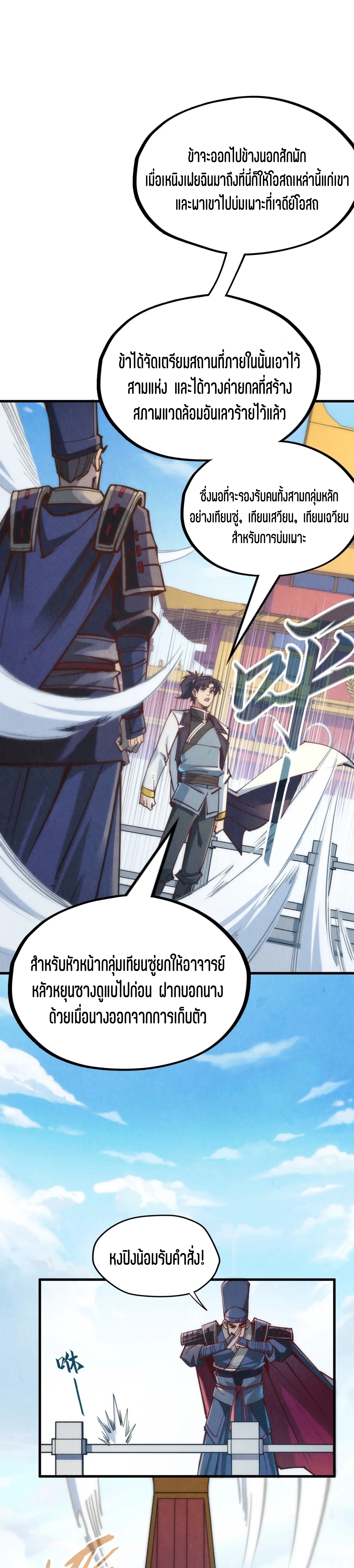 มหาเทพนิรันดร์กาล ตอนที่ 64 หน้า 34