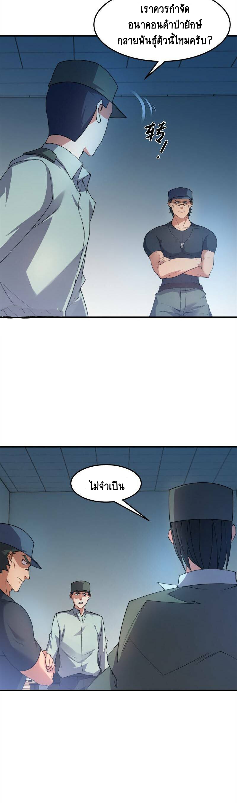 วิวัฒนาการอสูรสัตว์เลี้ยง ตอนที่ 36 หน้า 5