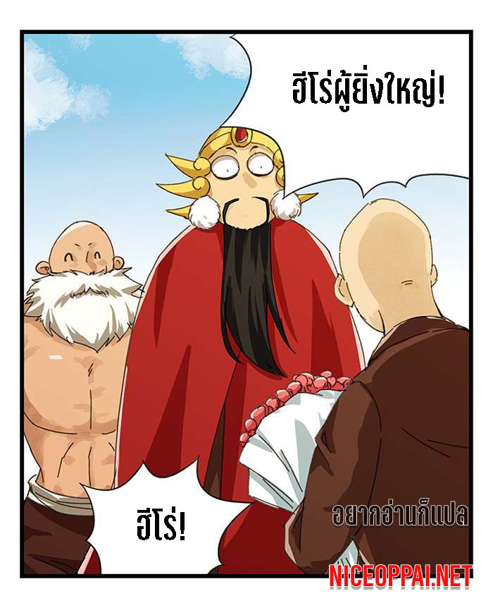 หอคอยสู่สวรรค์ ตอนที่ 29 หน้า 45