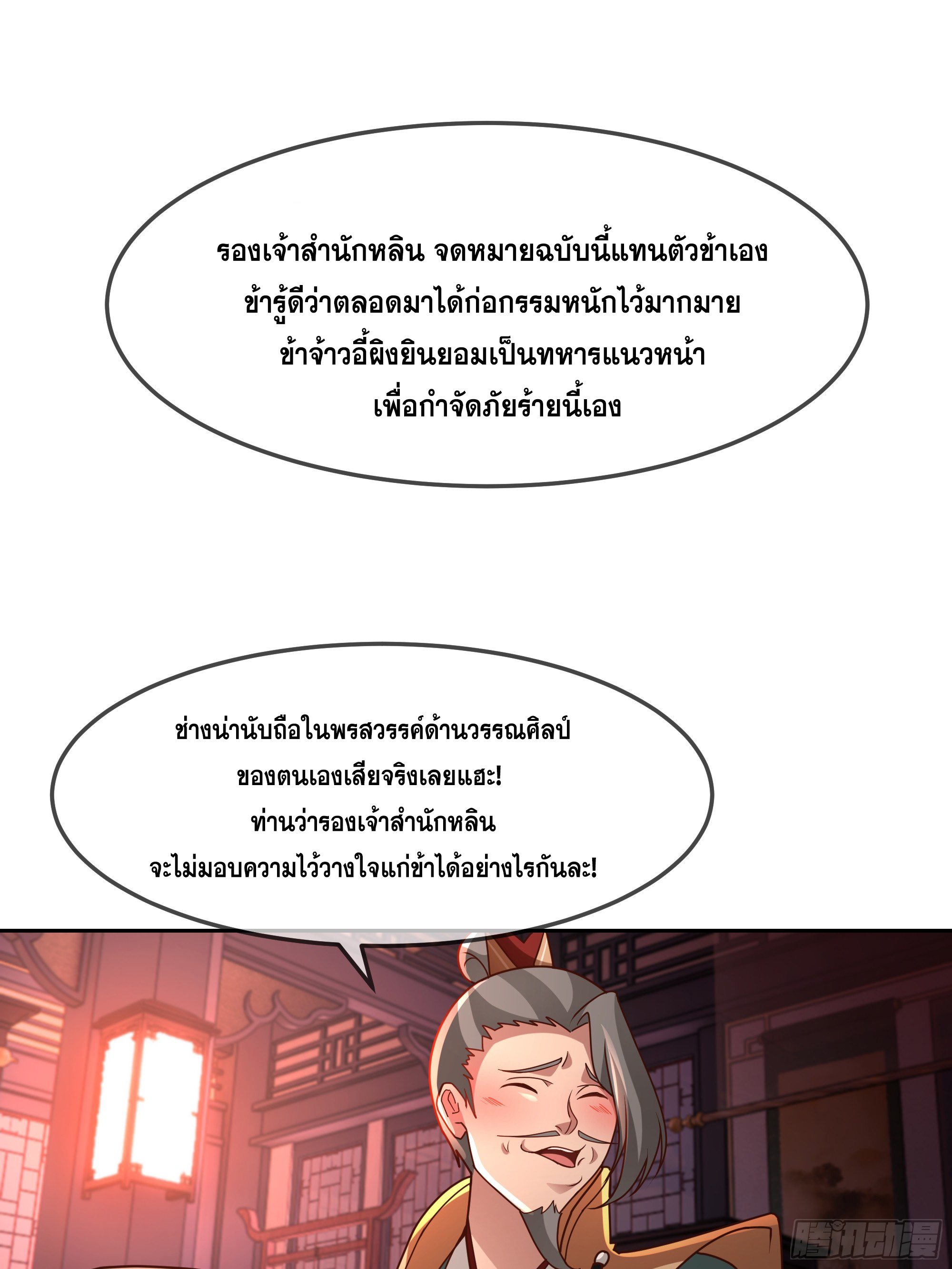 เซียนกระบี่พลังนิวเคลียร์(การ์ตูน) ตอนที่ 12 หน้า 17