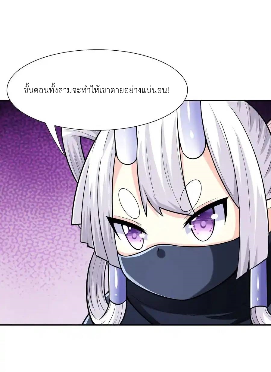 My Harem Is Entirely Female Demon Villains ตอนที่ 25 หน้า 3