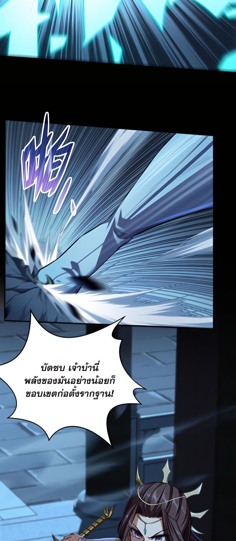 Starting with the Transmigration เกิดใหม่ในต่างโลกกับระบบคำสาปมรณะ (ชนจีน) ตอนที่ 9 หน้า 12