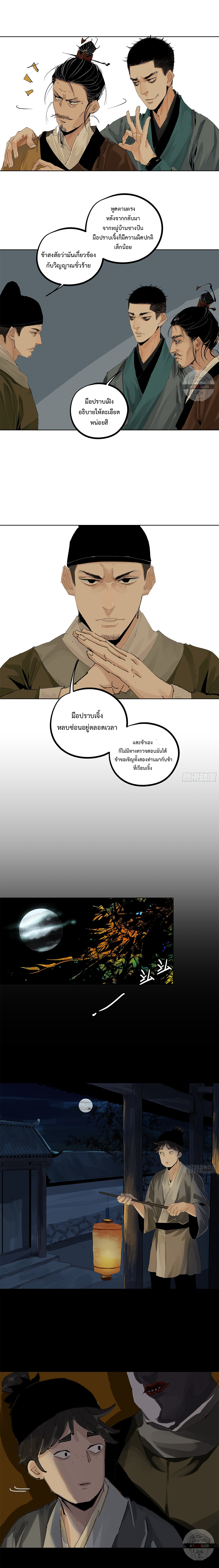 ปราชญ์ผู้ยิ่งใหญ่แห่งราชันย์กระดูกขาว ตอนที่ 15 หน้า 6