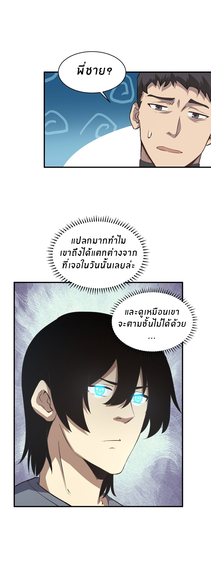 (ทันต้นฉบับ)The catastrophe of the doomsday, the rebirth of me turned the whole family into a boss! ตอนที่ 31 หน้า 12