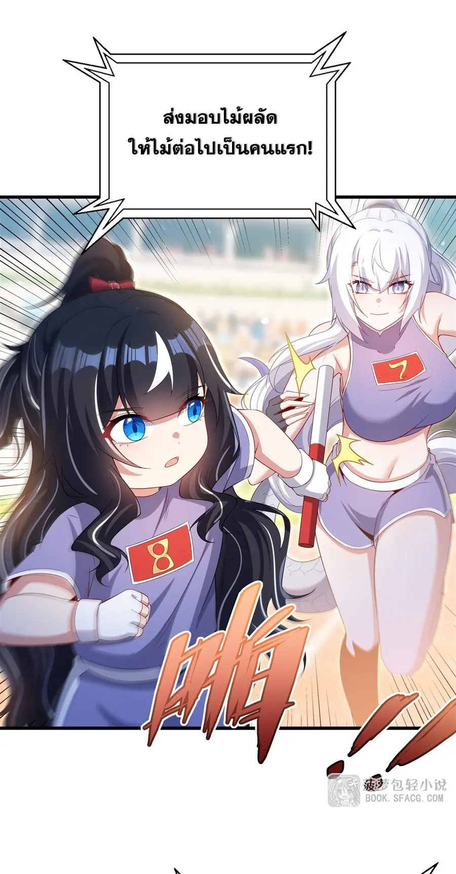 Shut Up, Evil Dragon! I don't want to raise a child with you anymore ตอนที่ 49 หน้า 46