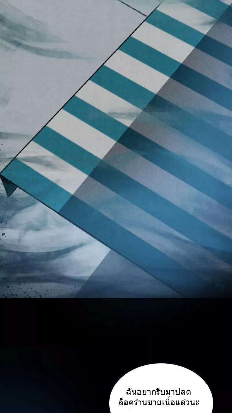 Overly Ferocious of Being Cautious ตอนที่ 70 หน้า 26