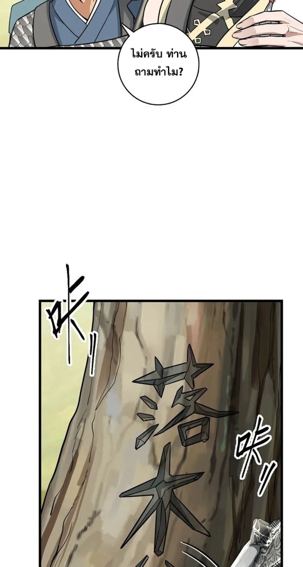 โครตคน ยิ่งตายยิ่งแกร่ง ตอนที่ 6 หน้า 37