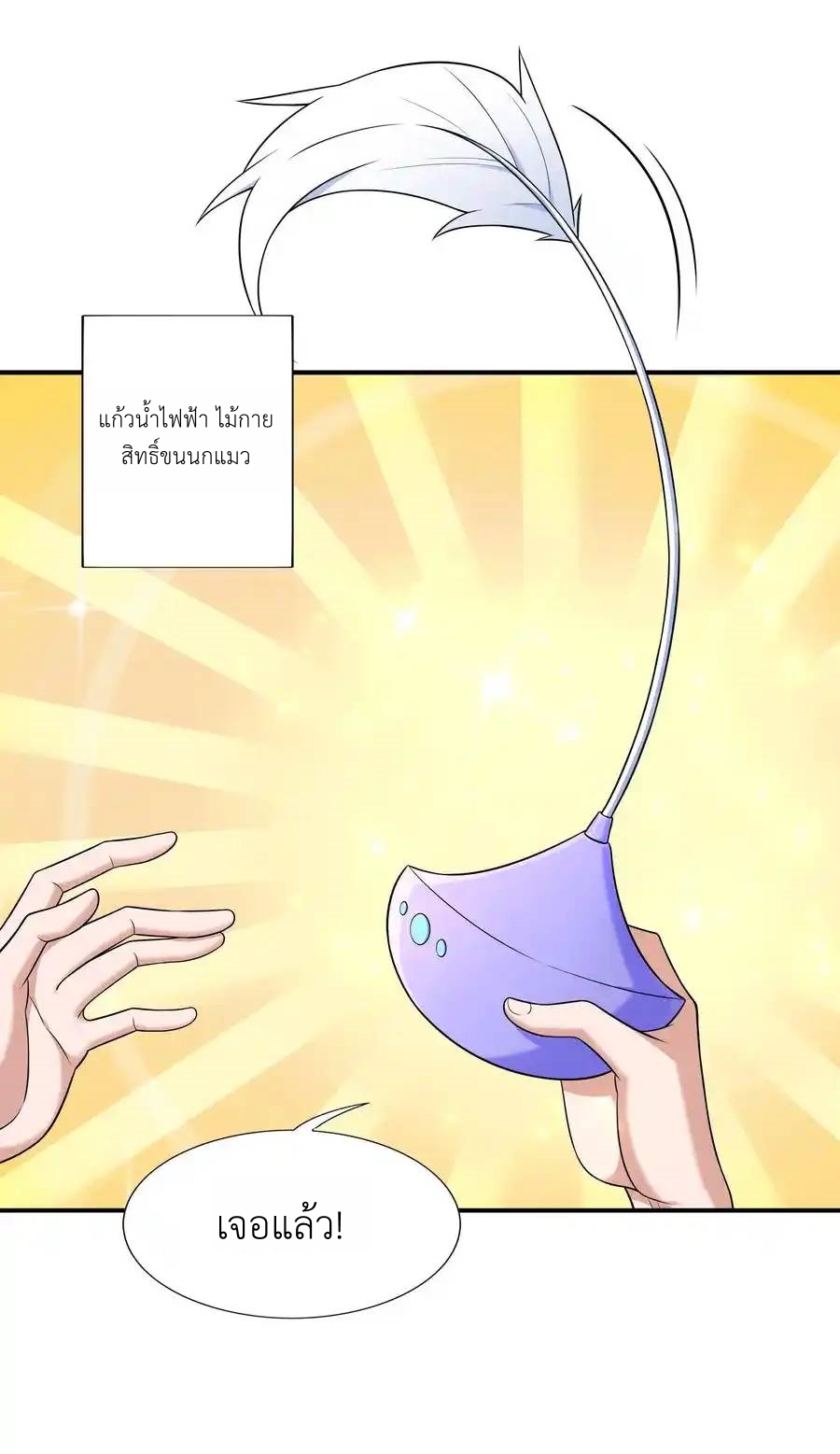 There Will Always Be Someone To Disturb My AFK Life ตอนที่ 6 หน้า 22