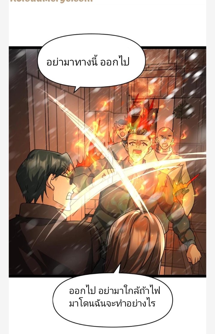 ฉันมีเซฟเฮาว์ในวันโลกาวินาศ ตอนที่ 32 หน้า 25