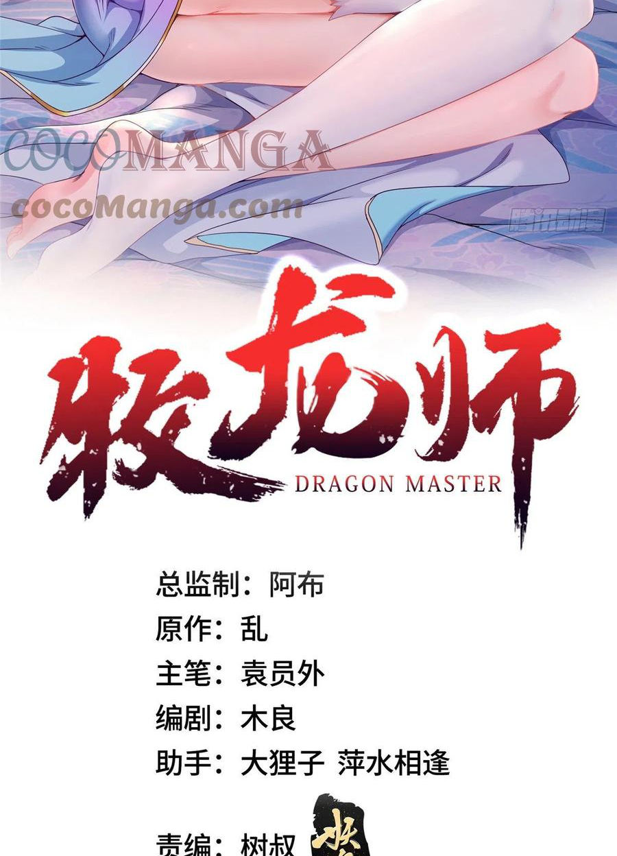 (ชนจีน) Dragon Master (จูหมิง นักรบเซียนมังกร) ตอนที่ 71 หน้า 2