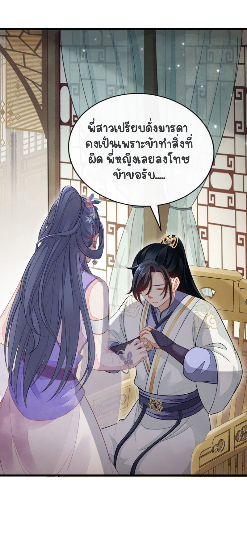 ระบบเปลี่ยนชะตายัยตัวร้าย ตอนที่ 16 หน้า 28