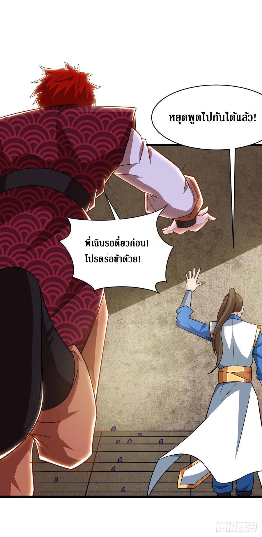 Dominate The Three Realms ตอนที่ 91 หน้า 20