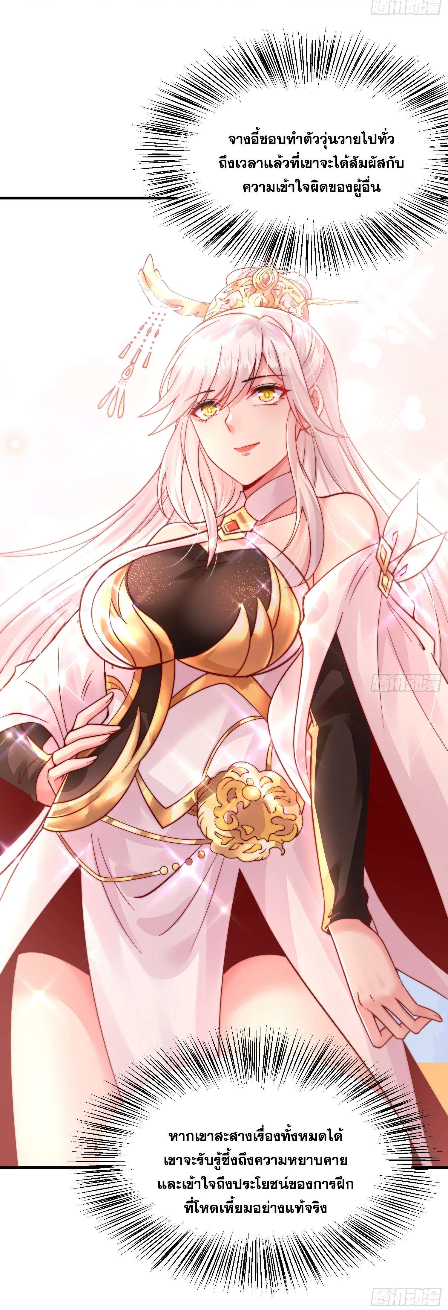 พิชิตใจท่านอาจารย์หญิงผู้งดงาม (ทันจีน) ตอนที่ 12 หน้า 17