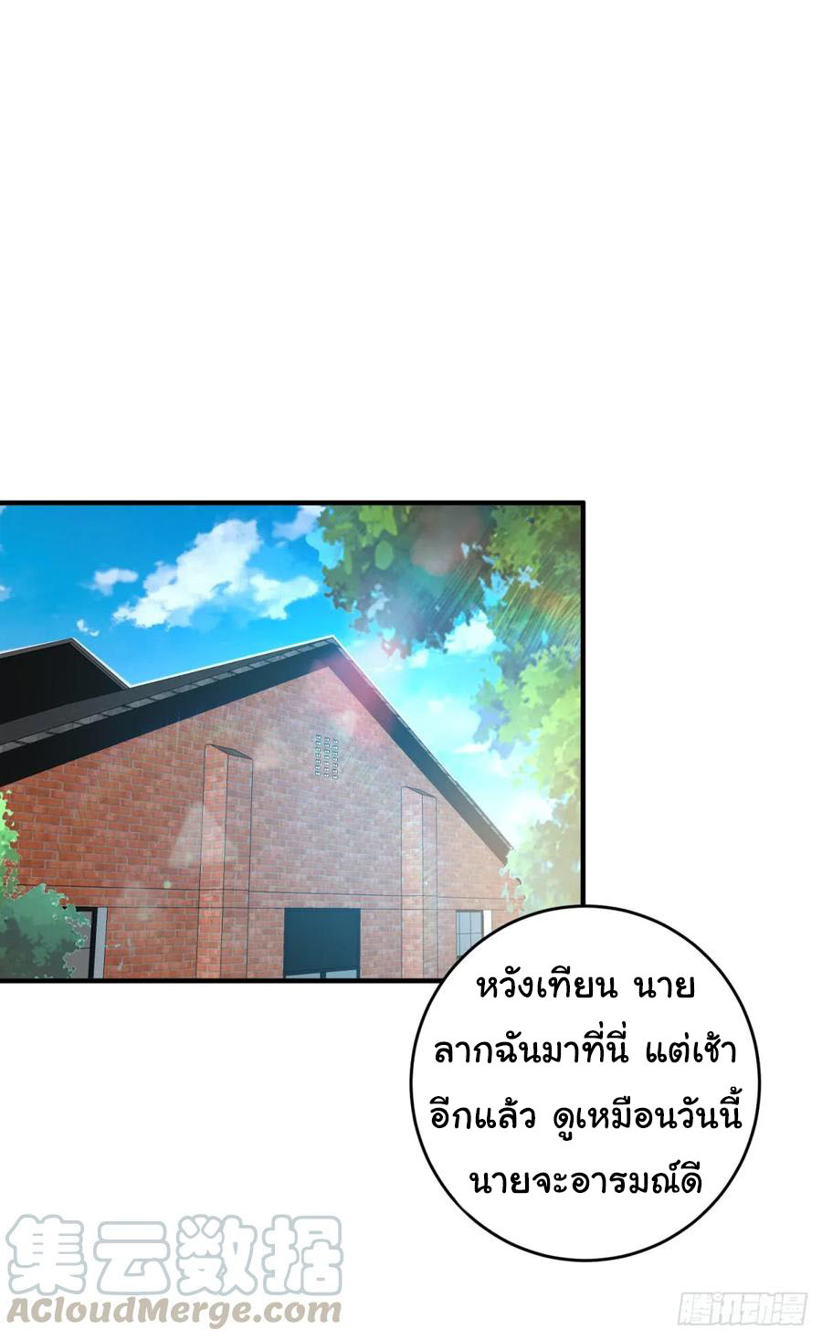 ระบบไลฟ์สด เจ้าพ่อสายเปย์ ตอนที่ 16 หน้า 3