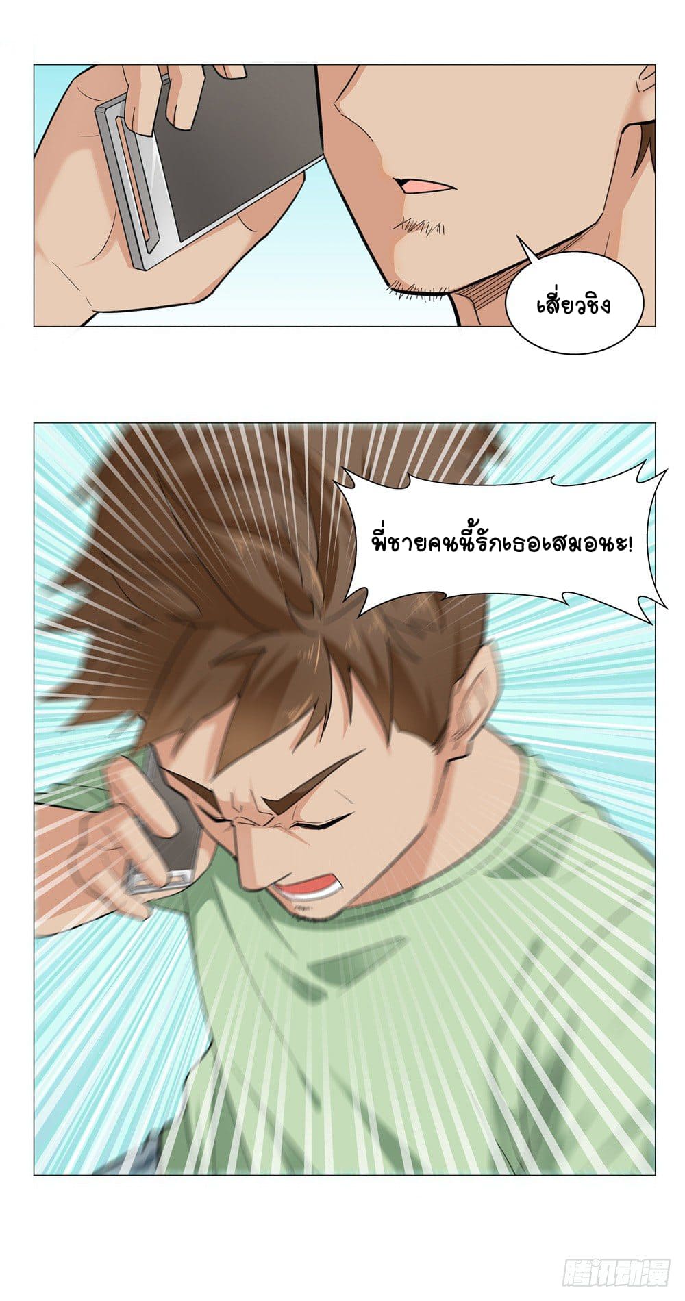 Future Break Point ตอนที่ 3 หน้า 10