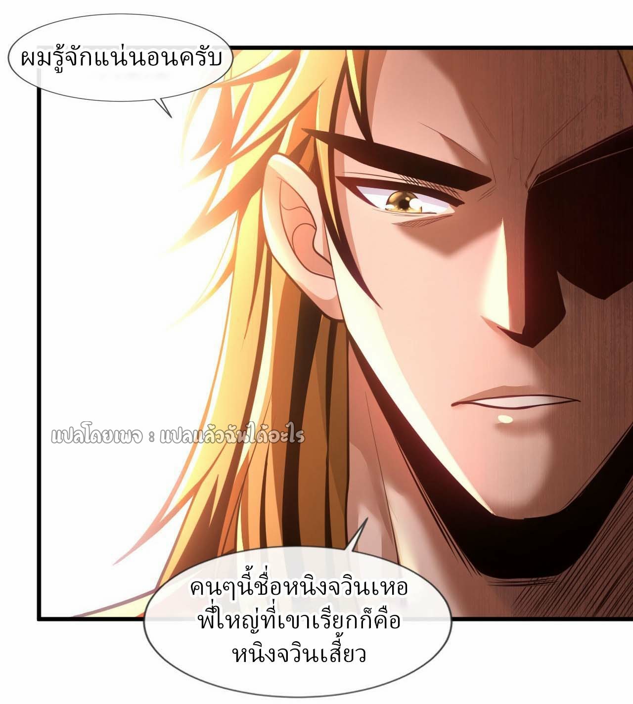 สุดยอดลูกเขยฟ้าประทาน ตอนที่ 92 หน้า 7